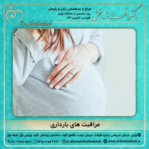 مراقبت های بارداری