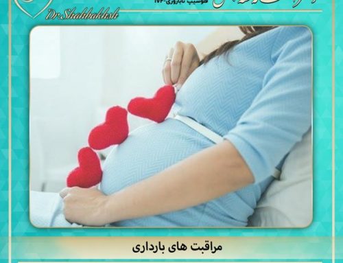 مراقبت های بارداری